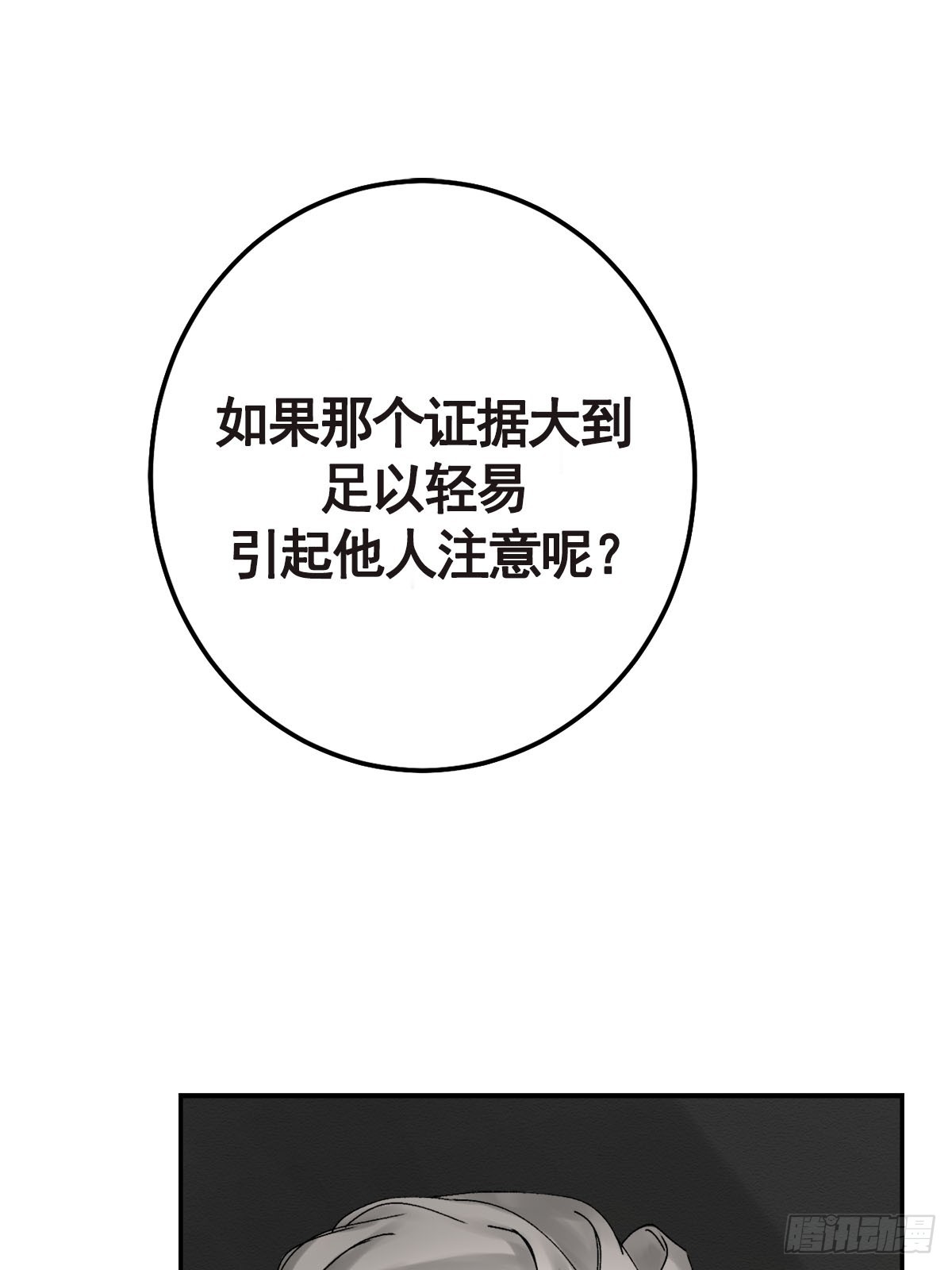 纯真的伪装(1/2)-第8话