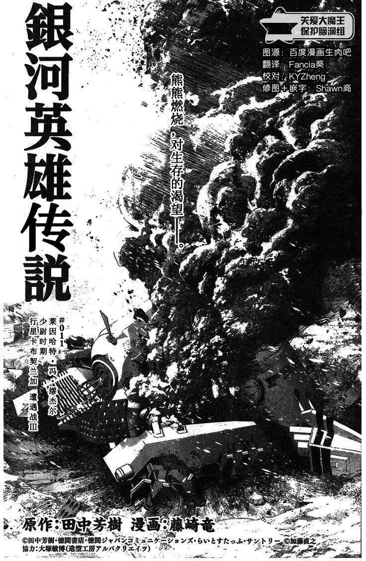 🍜银河英雄传说新连载 第11回 第1页