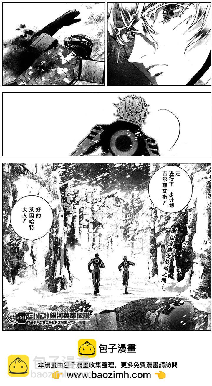 🍜银河英雄传说新连载 第11回 第18页