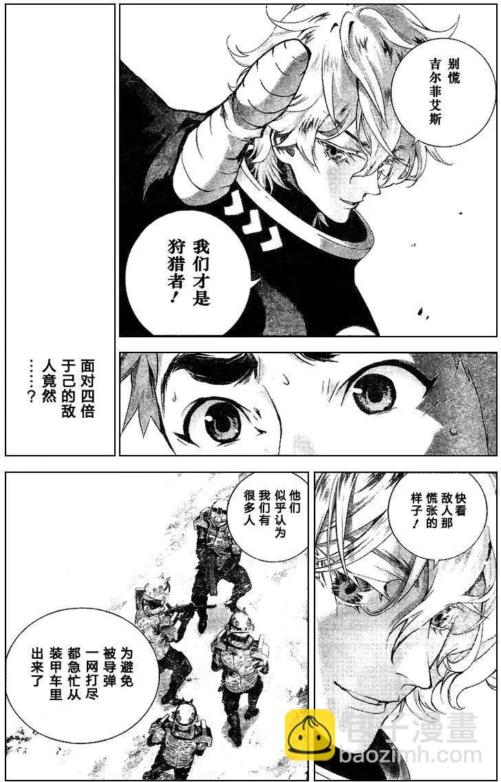 🍜银河英雄传说新连载 第11回 第4页