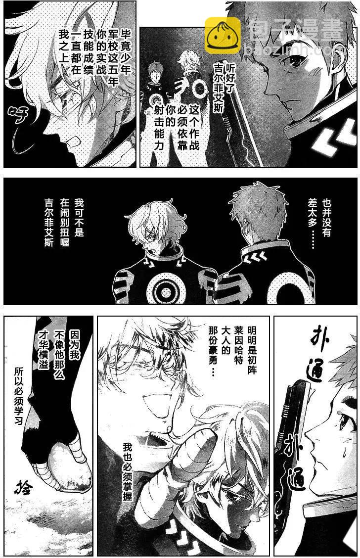 🍜银河英雄传说新连载 第11回 第9页