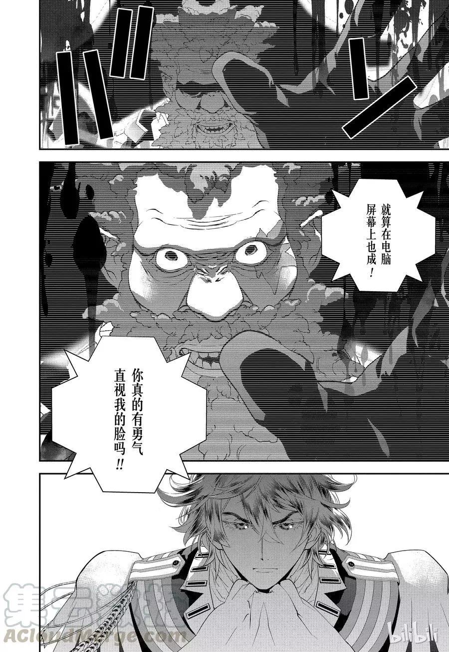 🍜银河英雄传说新连载 第101话 第10页