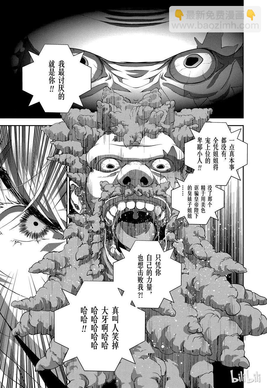🍜银河英雄传说新连载 第101话 第11页