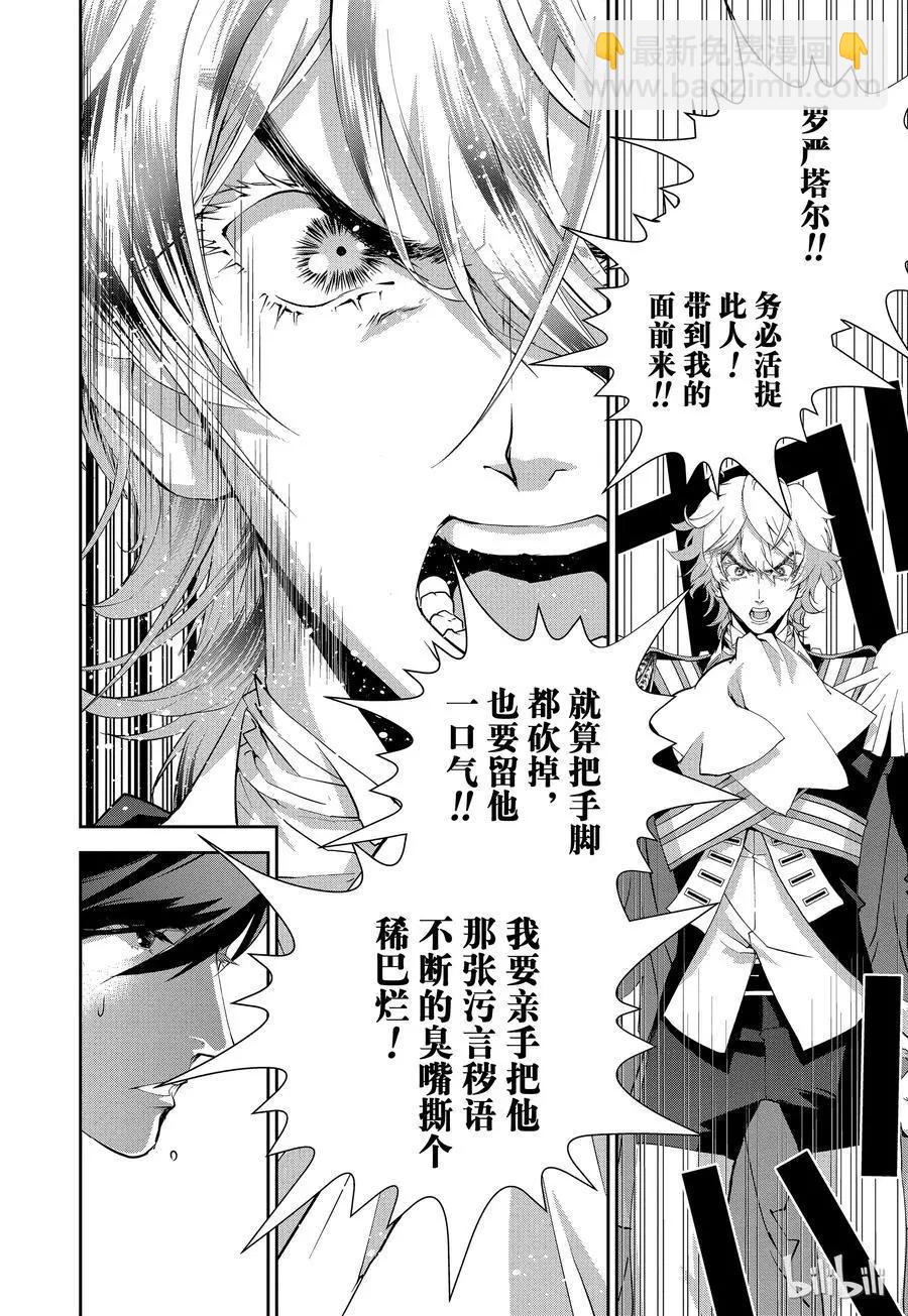 🍜银河英雄传说新连载 第101话 第12页