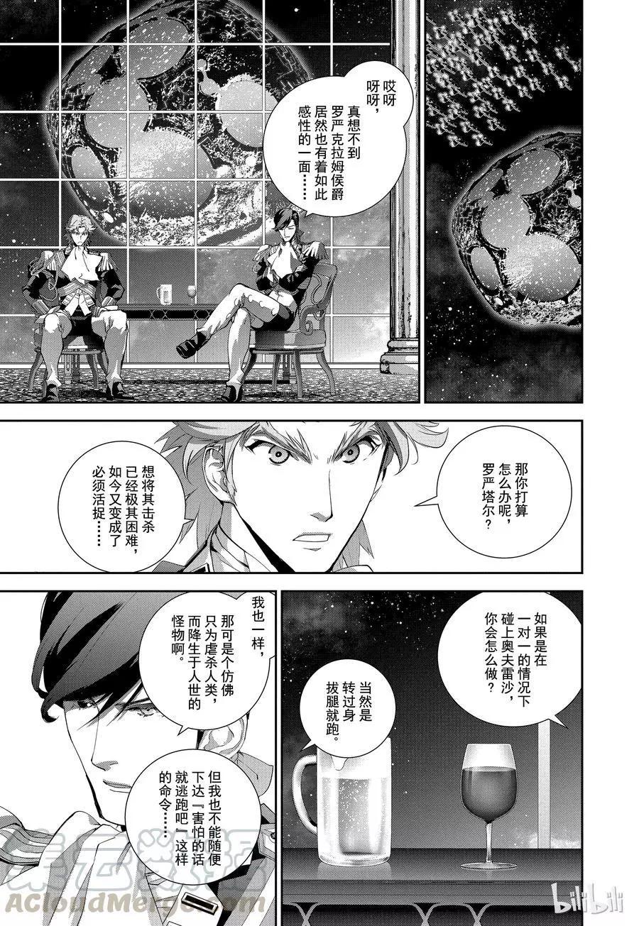 🍜银河英雄传说新连载 第101话 第13页