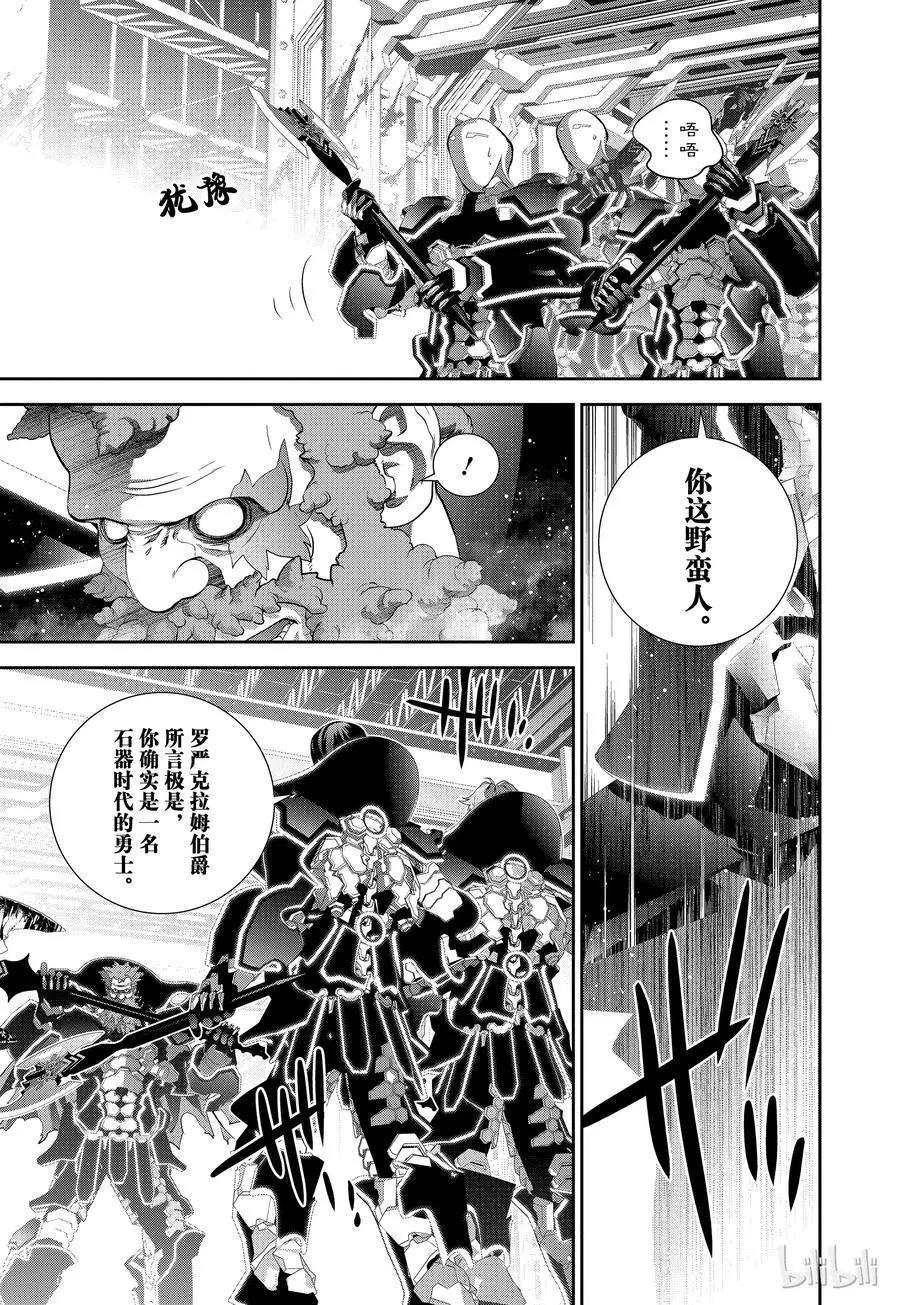 🍜银河英雄传说新连载 第101话 第17页