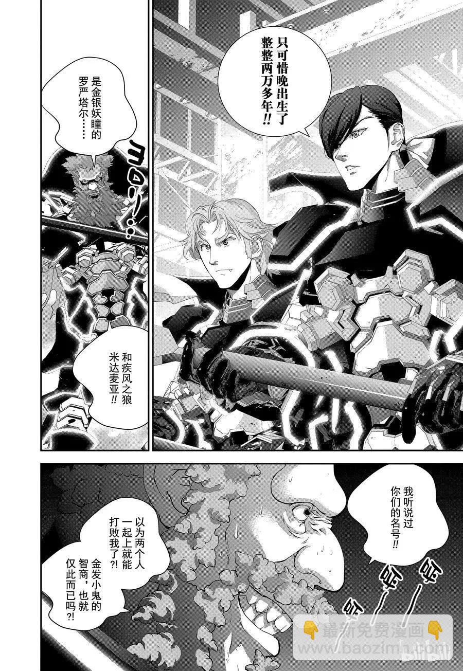 🍜银河英雄传说新连载 第101话 第18页
