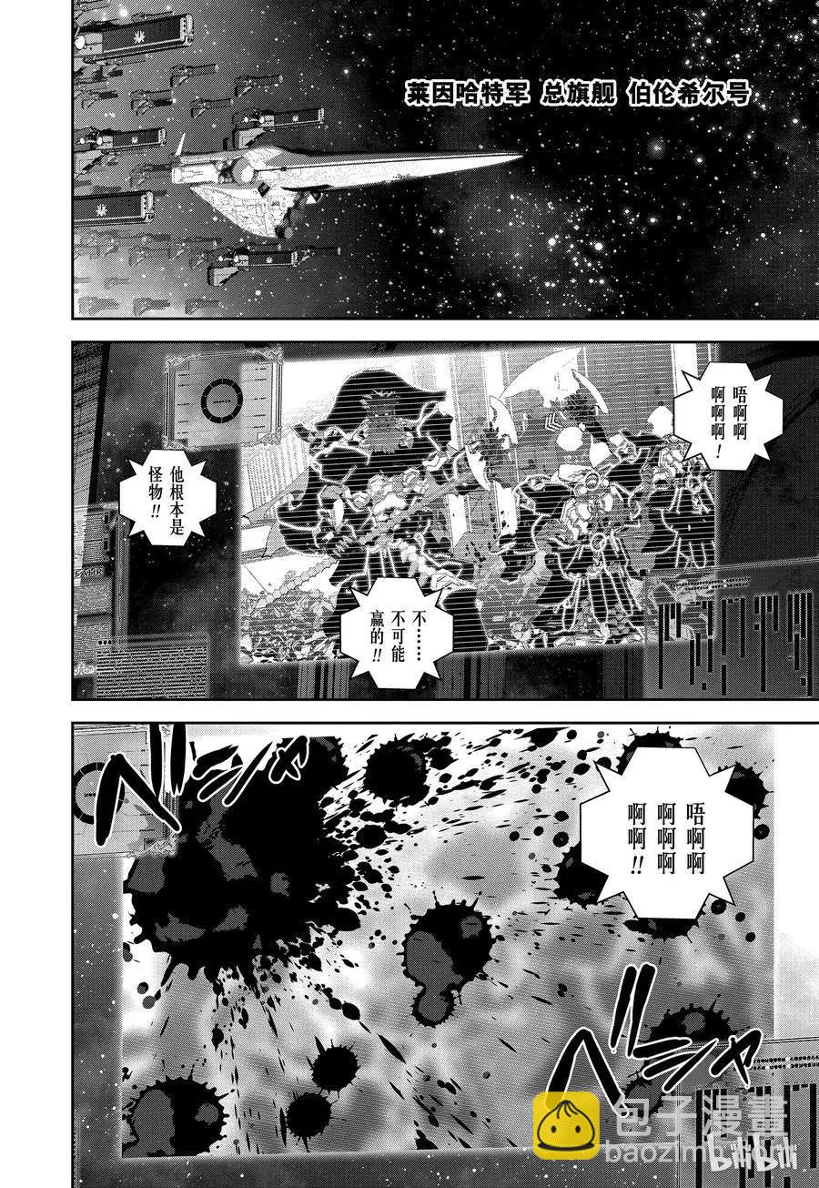 🍜银河英雄传说新连载 第101话 第6页