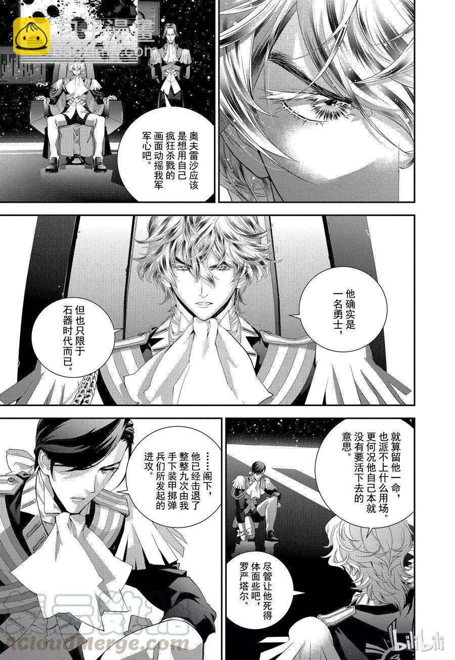 🍜银河英雄传说新连载 第101话 第7页