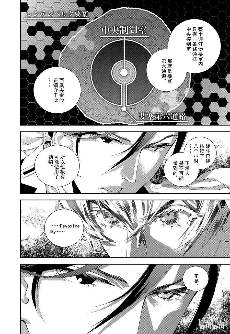 🍜银河英雄传说新连载 第101话 第8页