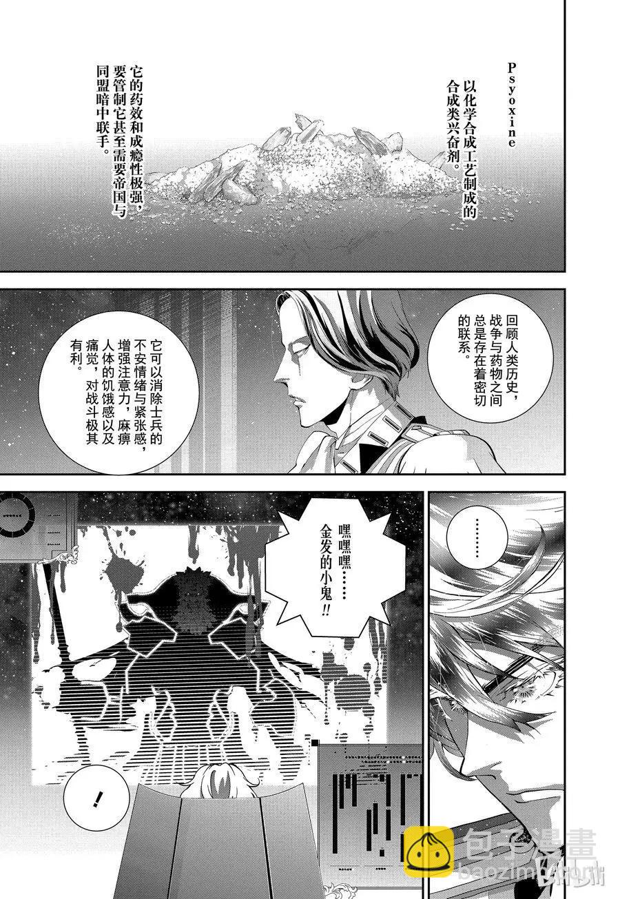 🍜银河英雄传说新连载 第101话 第9页