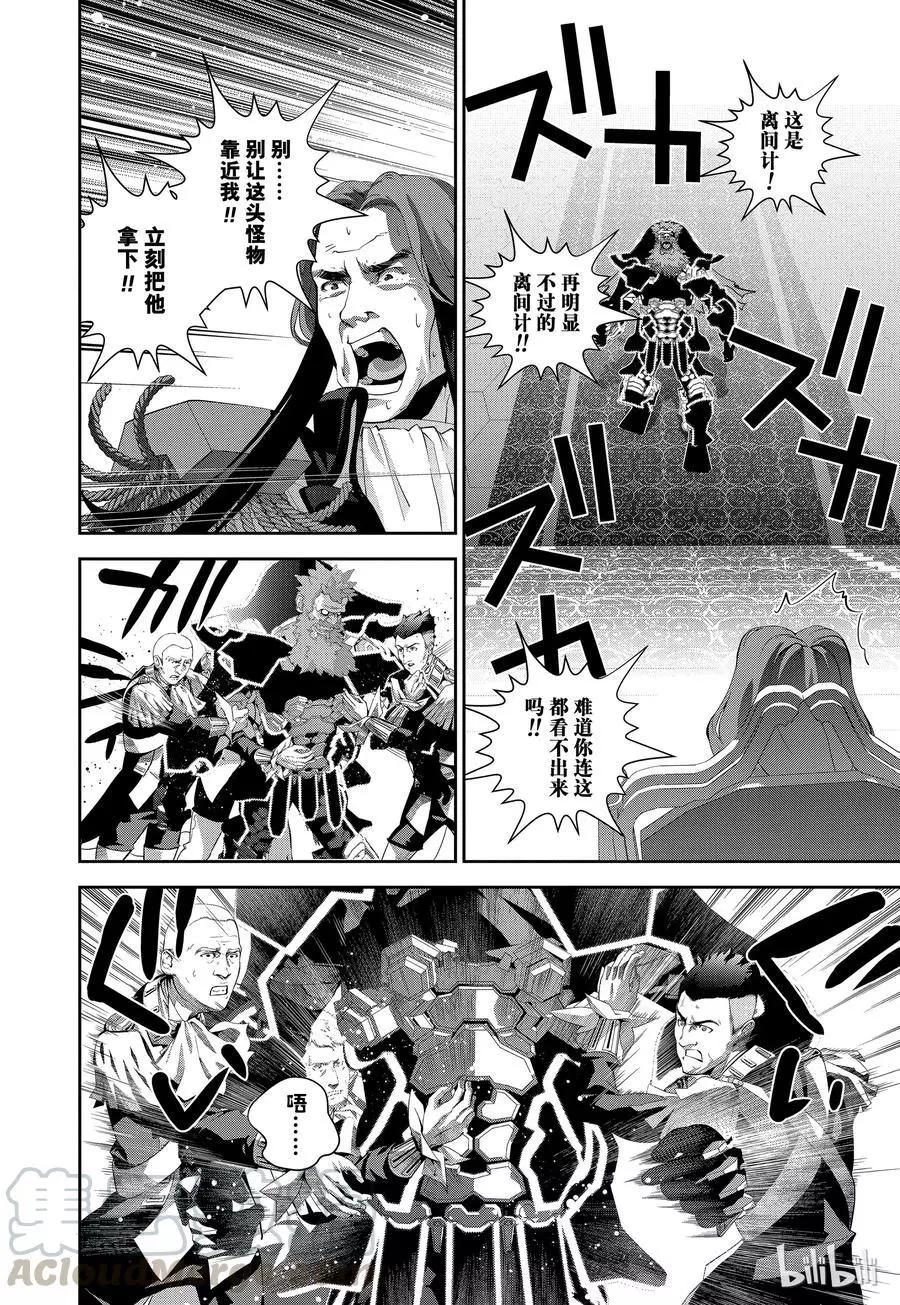 🍜银河英雄传说新连载 第103话 第10页