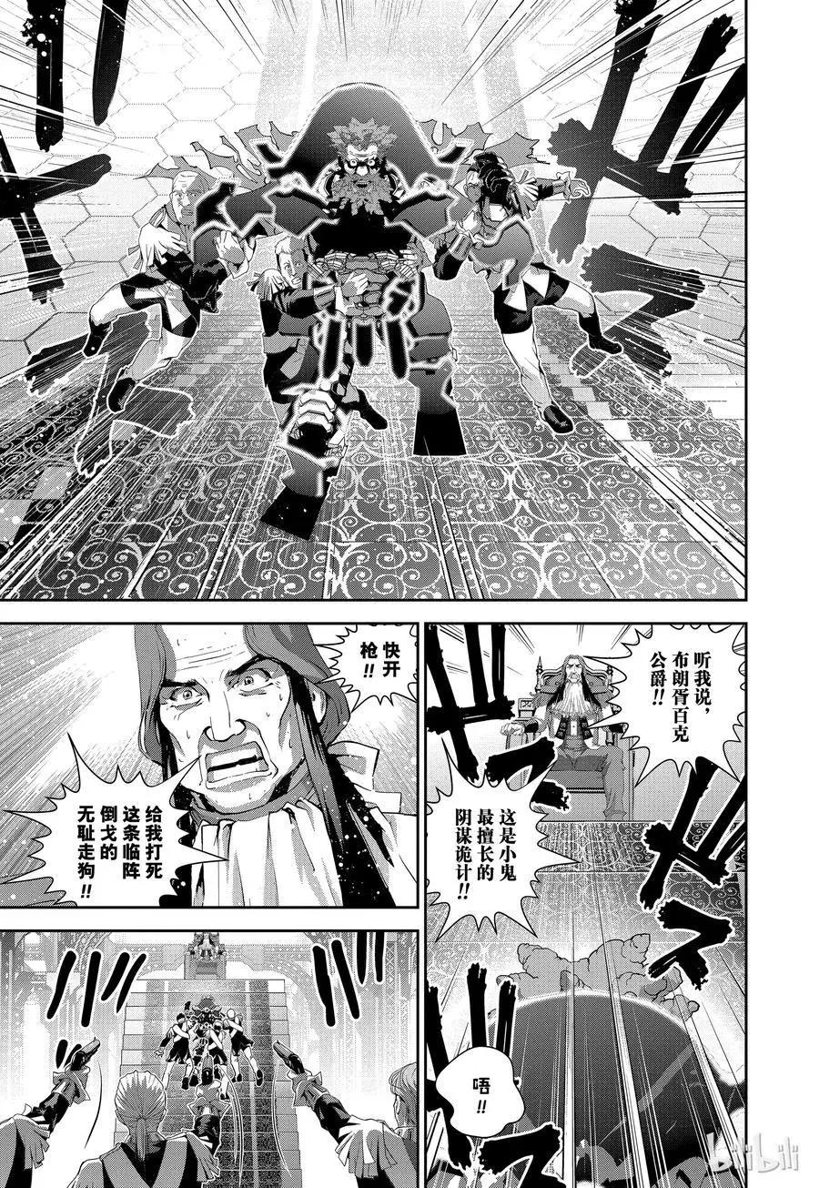🍜银河英雄传说新连载 第103话 第11页