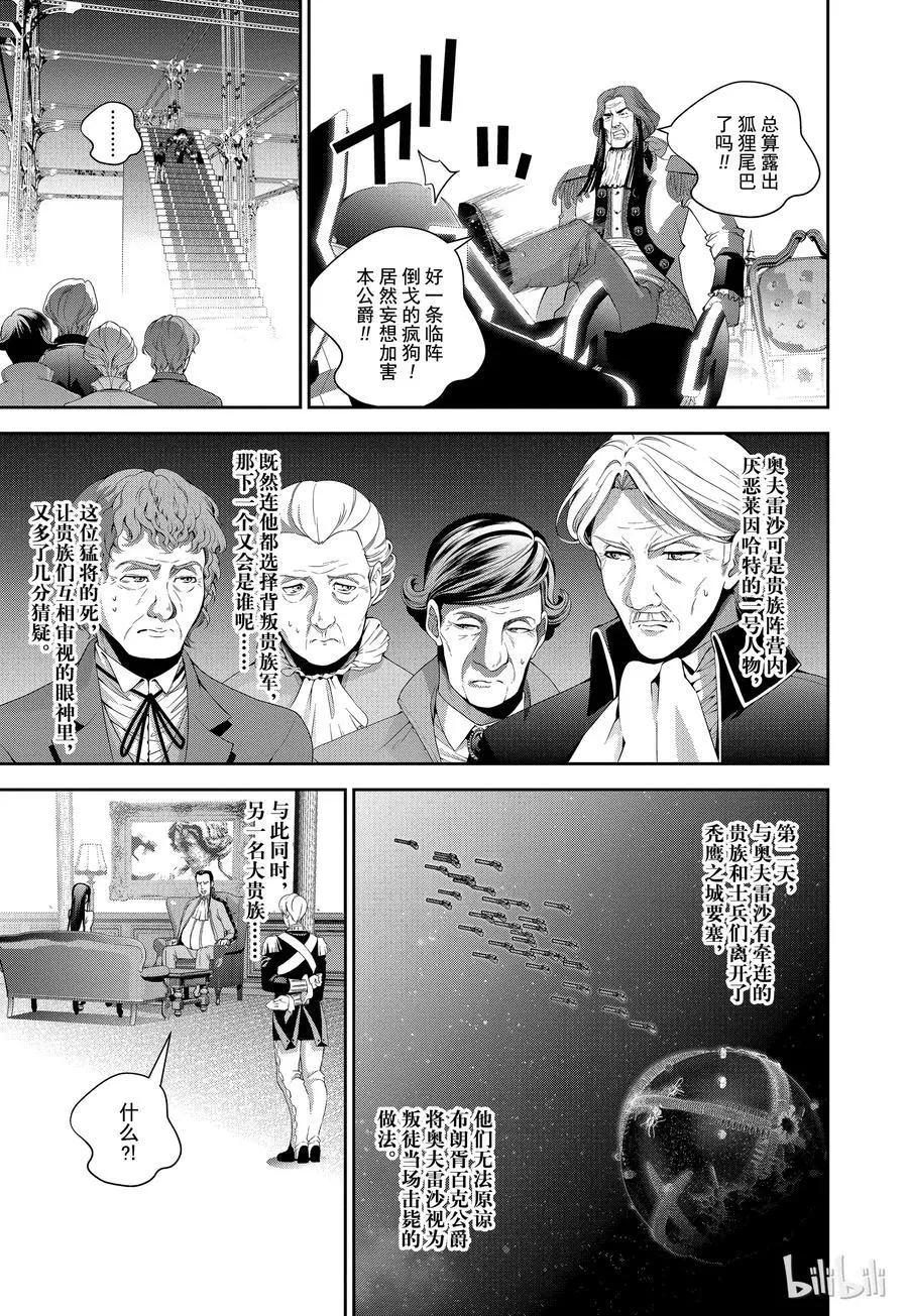 🍜银河英雄传说新连载 第103话 第15页