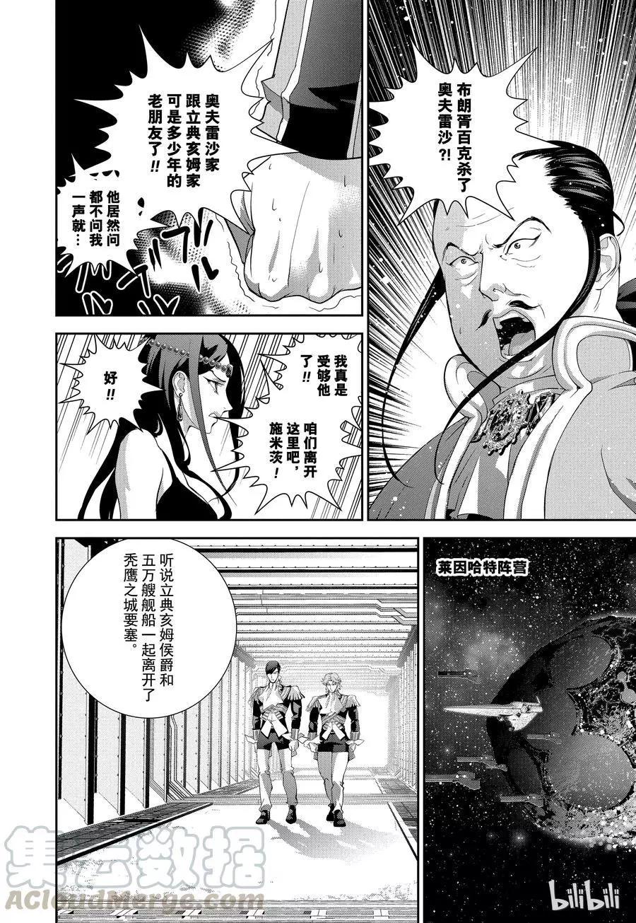 🍜银河英雄传说新连载 第103话 第16页