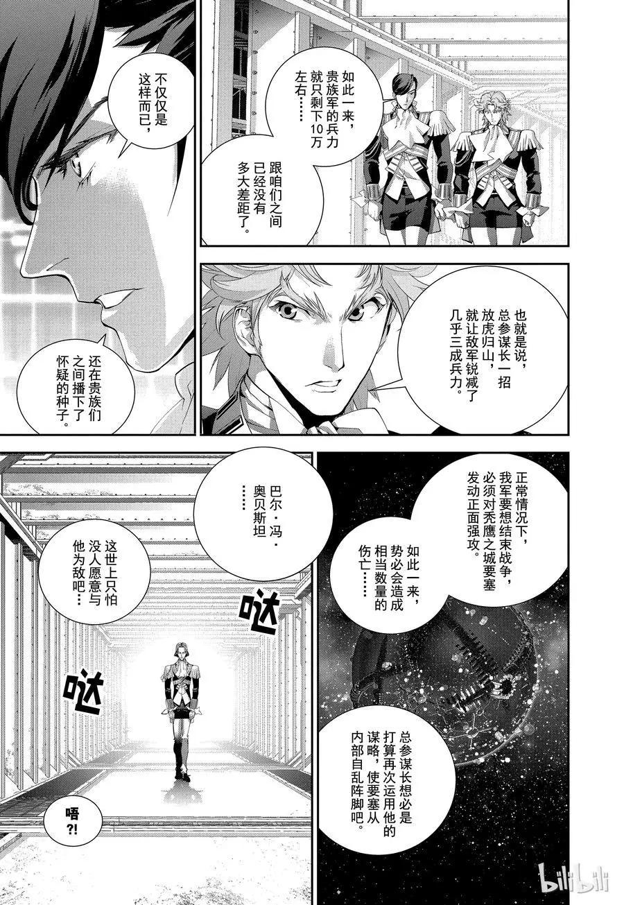 🍜银河英雄传说新连载 第103话 第17页