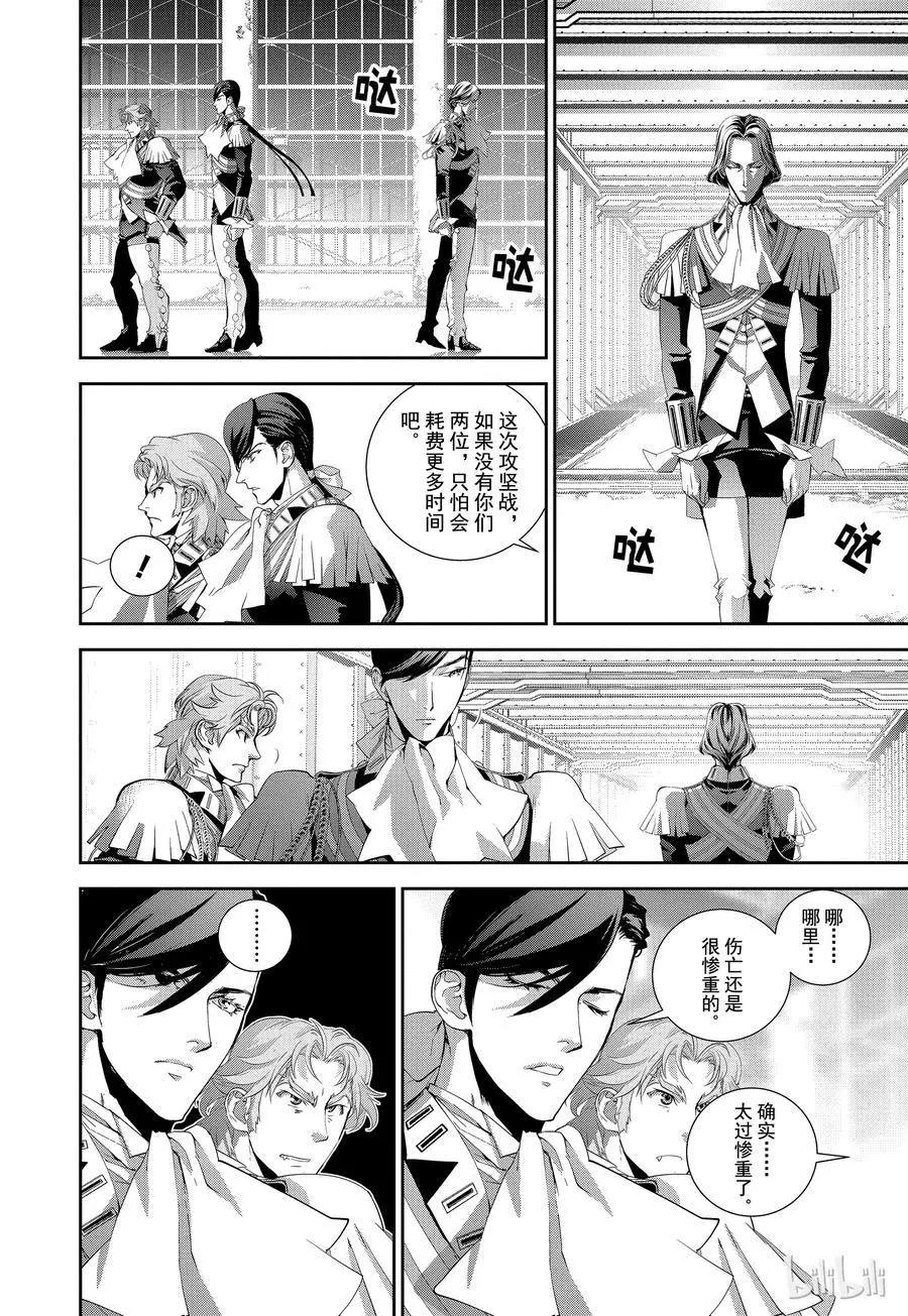 🍜银河英雄传说新连载 第103话 第18页