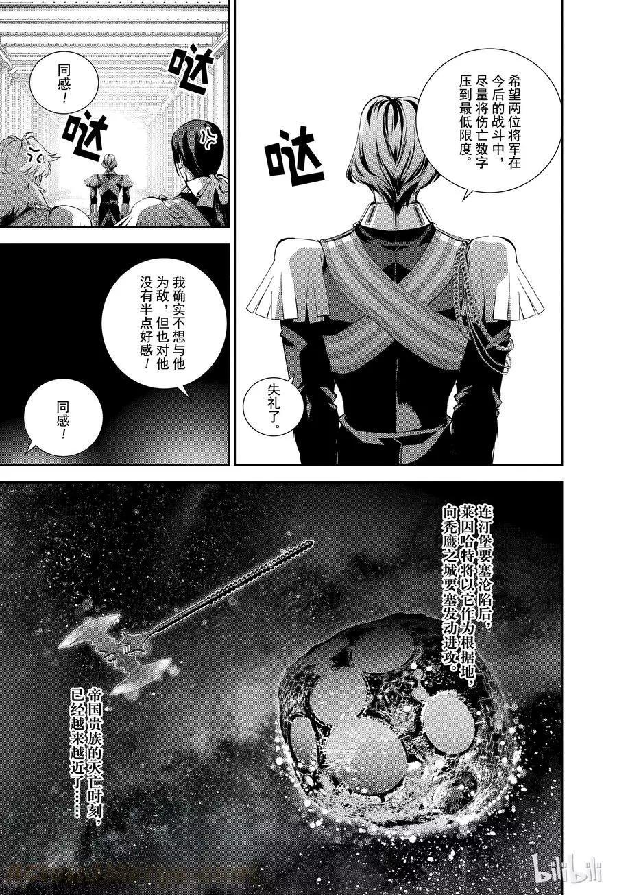 🍜银河英雄传说新连载 第103话 第19页