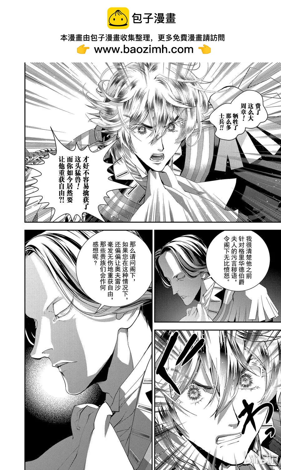🍜银河英雄传说新连载 第103话 第2页