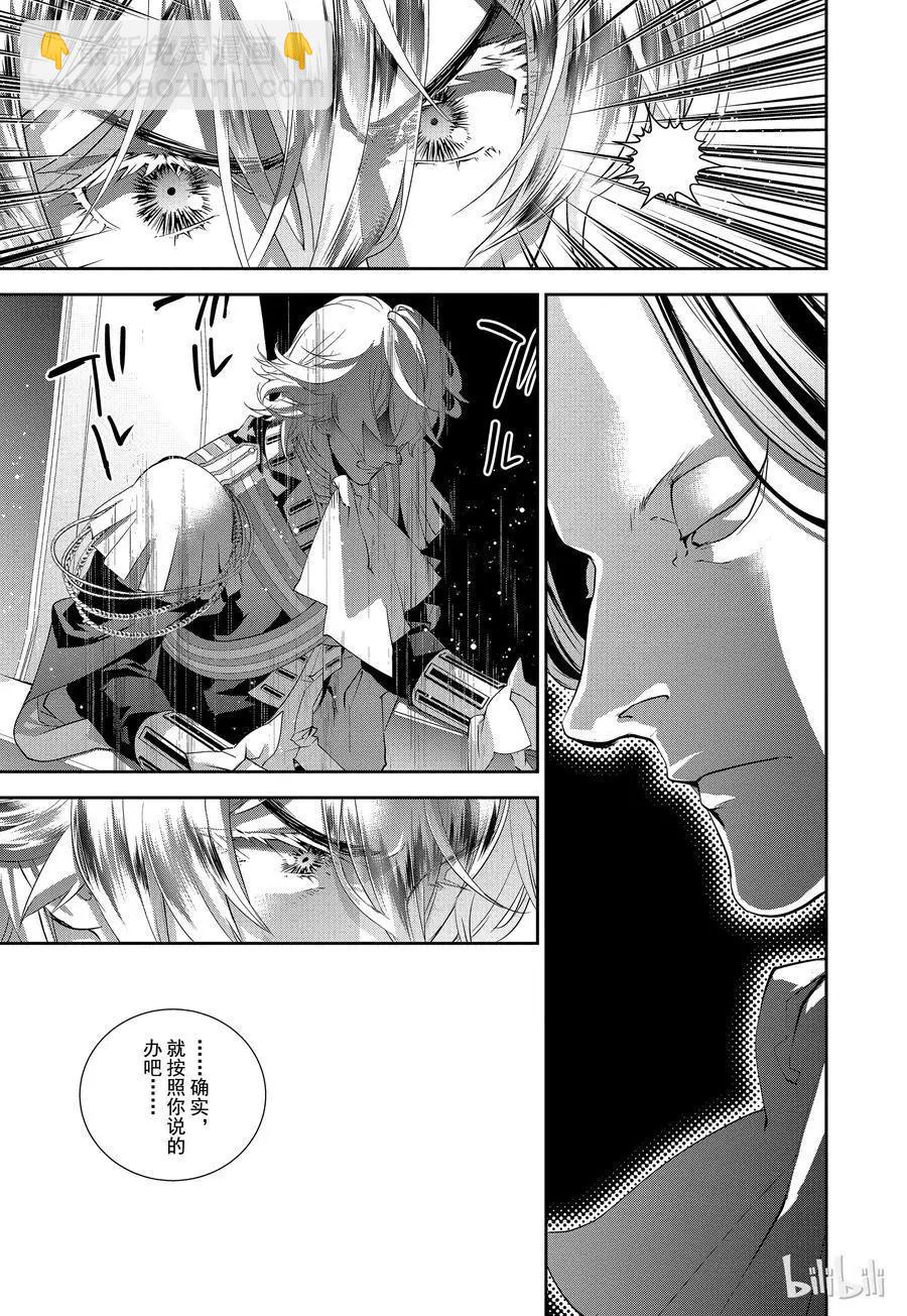 🍜银河英雄传说新连载 第103话 第3页