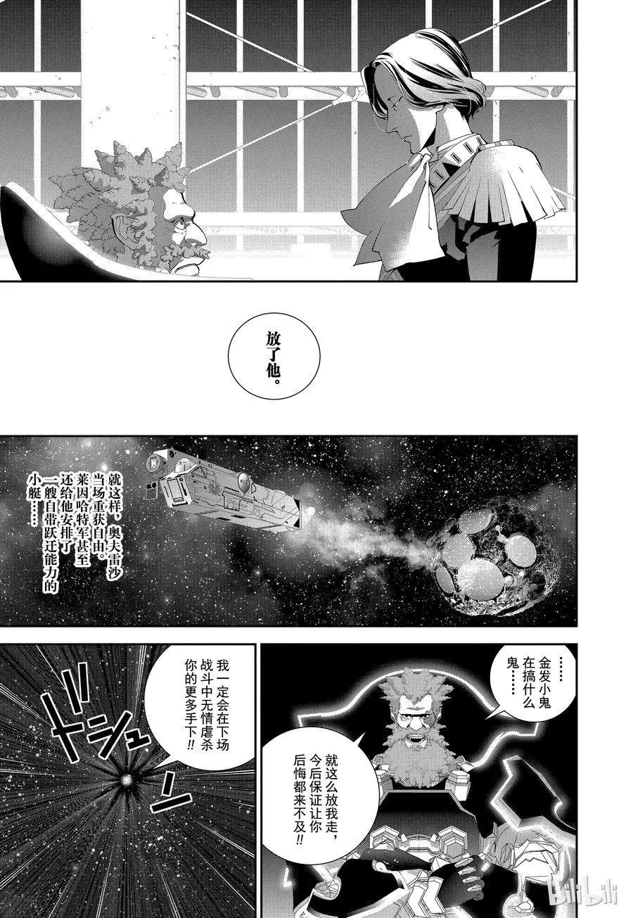 🍜银河英雄传说新连载 第103话 第5页