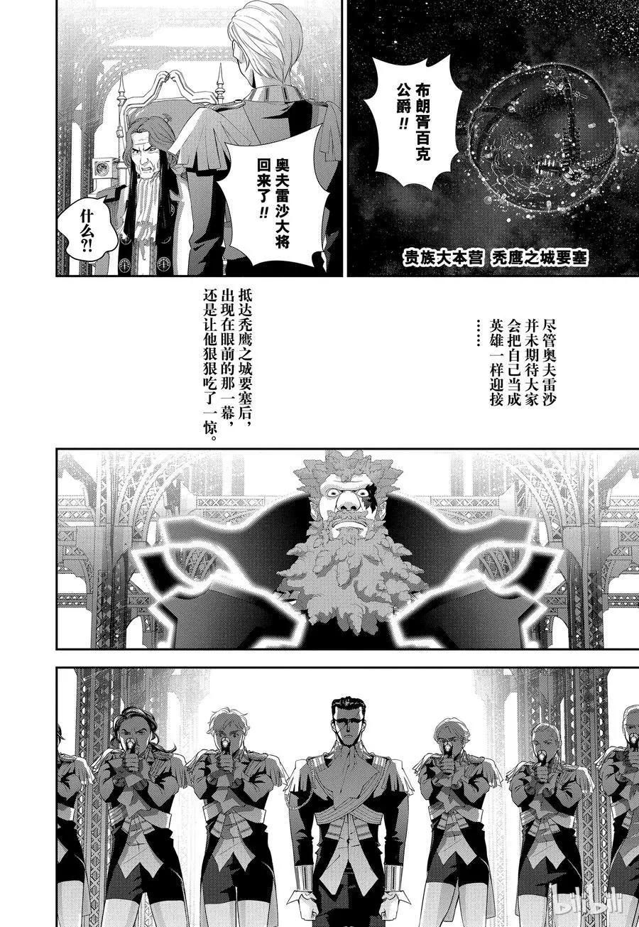 🍜银河英雄传说新连载 第103话 第6页