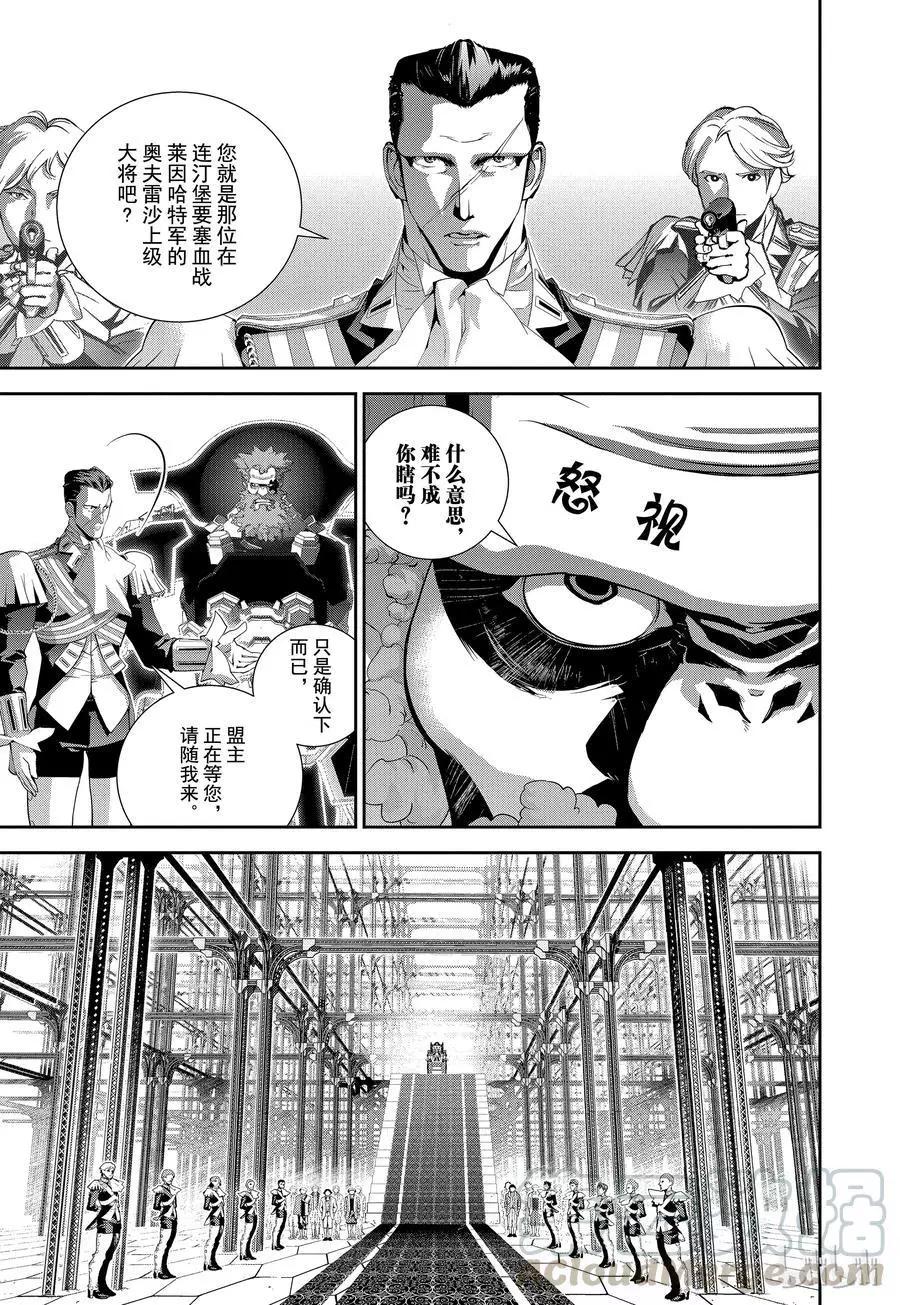 🍜银河英雄传说新连载 第103话 第7页