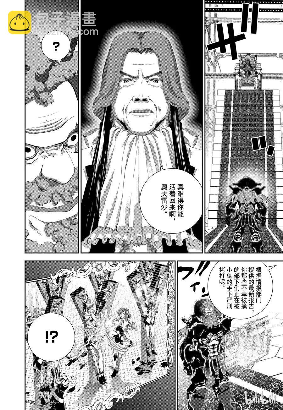 🍜银河英雄传说新连载 第103话 第8页