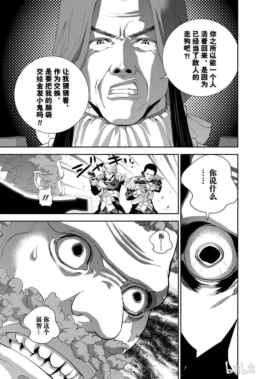 🍜银河英雄传说新连载 第103话 第9页