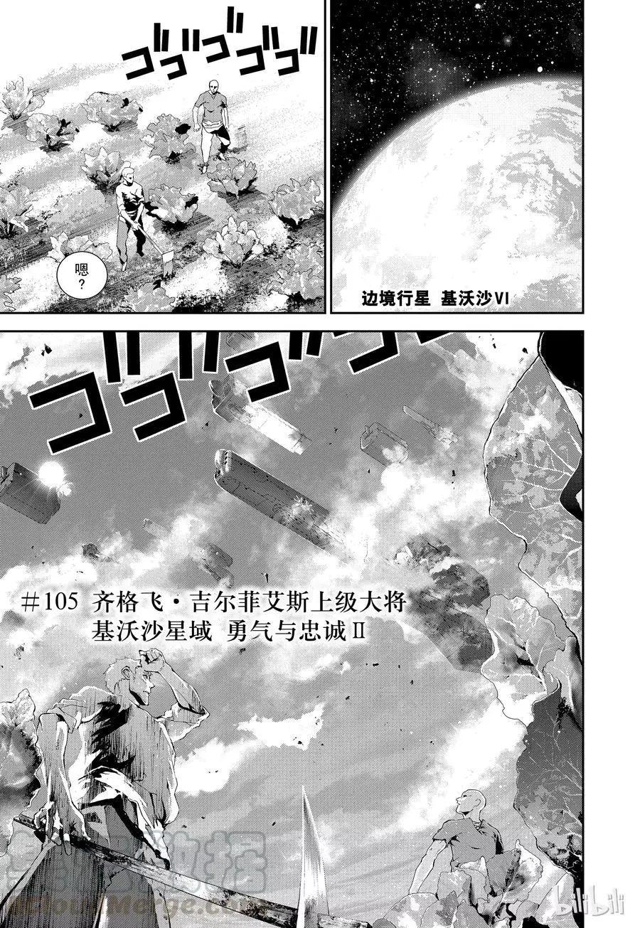 🍜银河英雄传说新连载 第105话 第1页