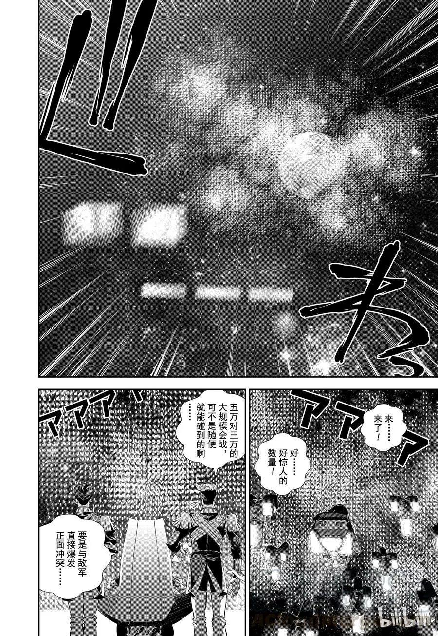 🍜银河英雄传说新连载 第105话 第10页