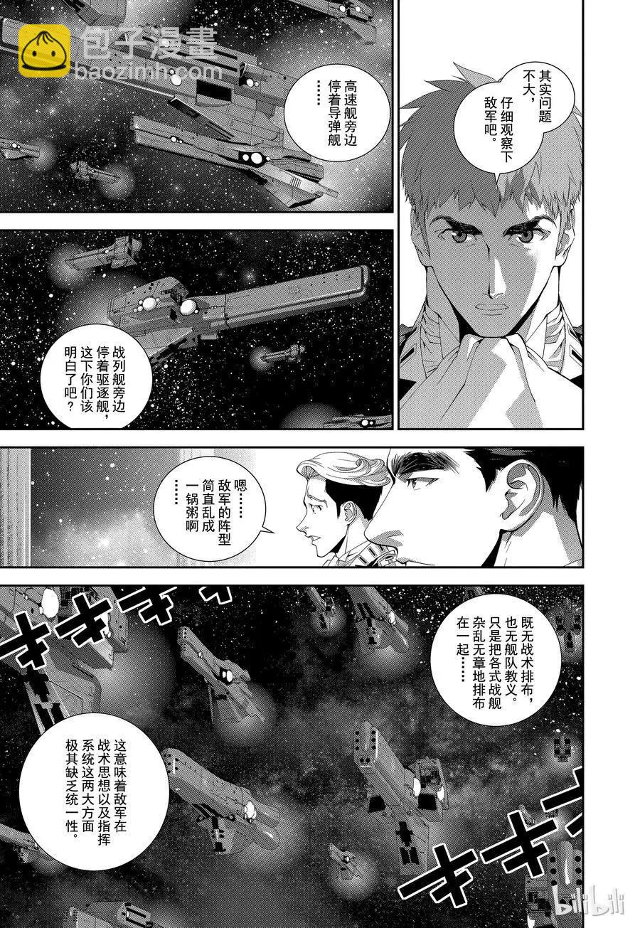 🍜银河英雄传说新连载 第105话 第11页