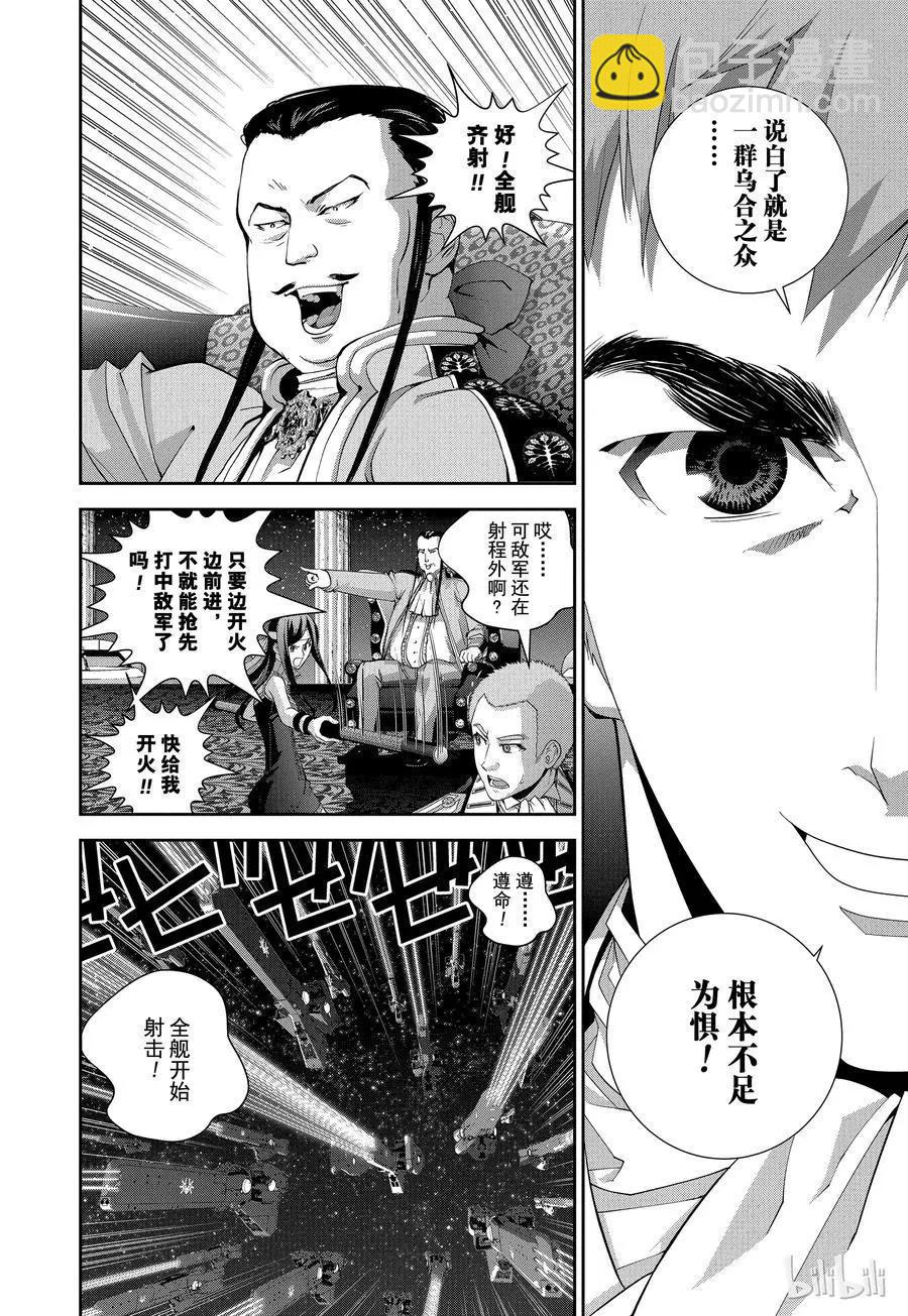 🍜银河英雄传说新连载 第105话 第12页