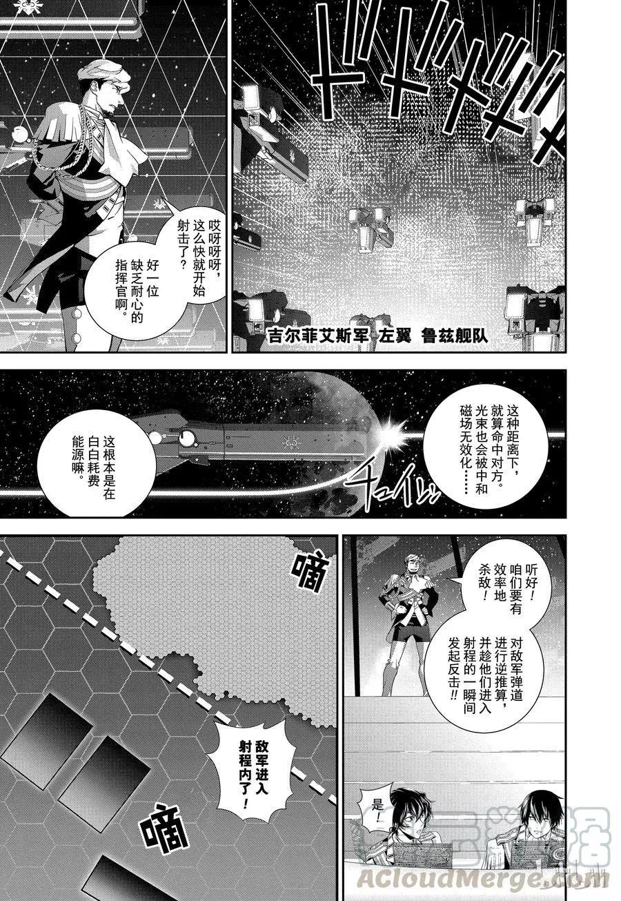 🍜银河英雄传说新连载 第105话 第13页