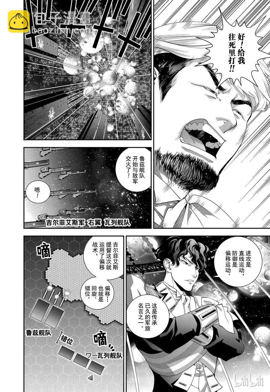 🍜银河英雄传说新连载 第105话 第14页