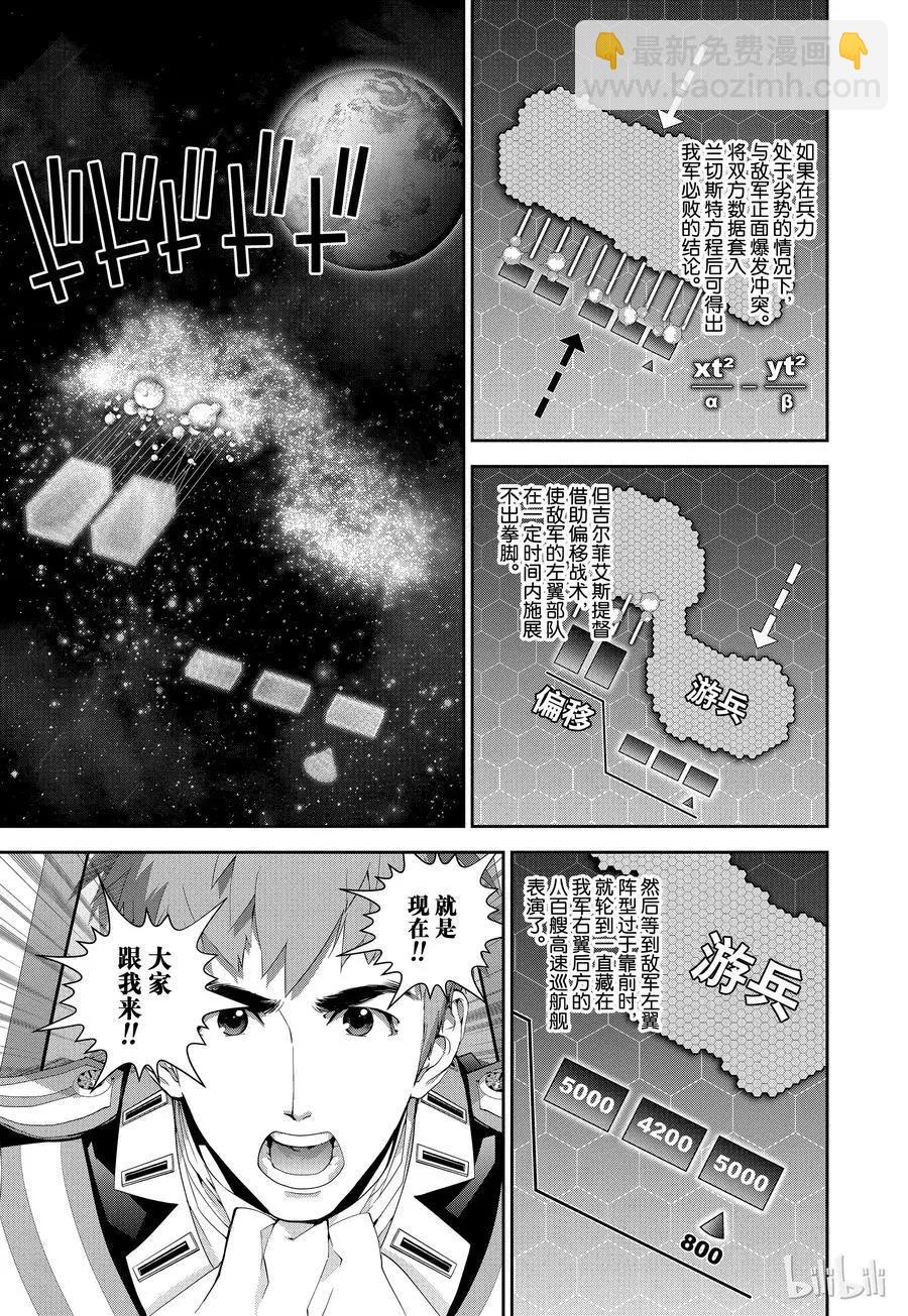 🍜银河英雄传说新连载 第105话 第15页