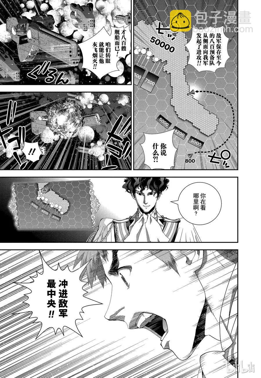 🍜银河英雄传说新连载 第105话 第17页