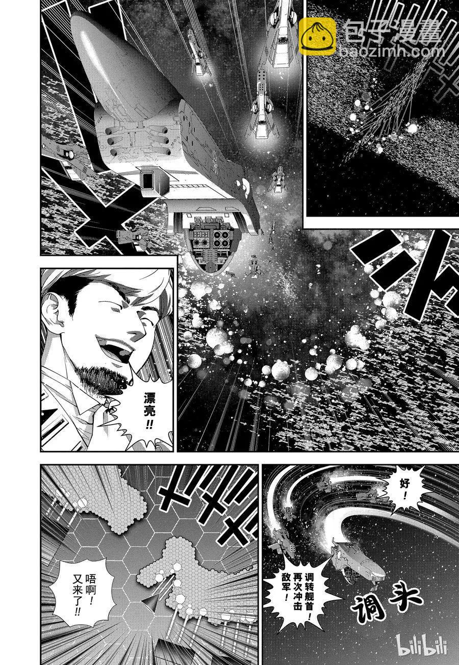 🍜银河英雄传说新连载 第105话 第18页