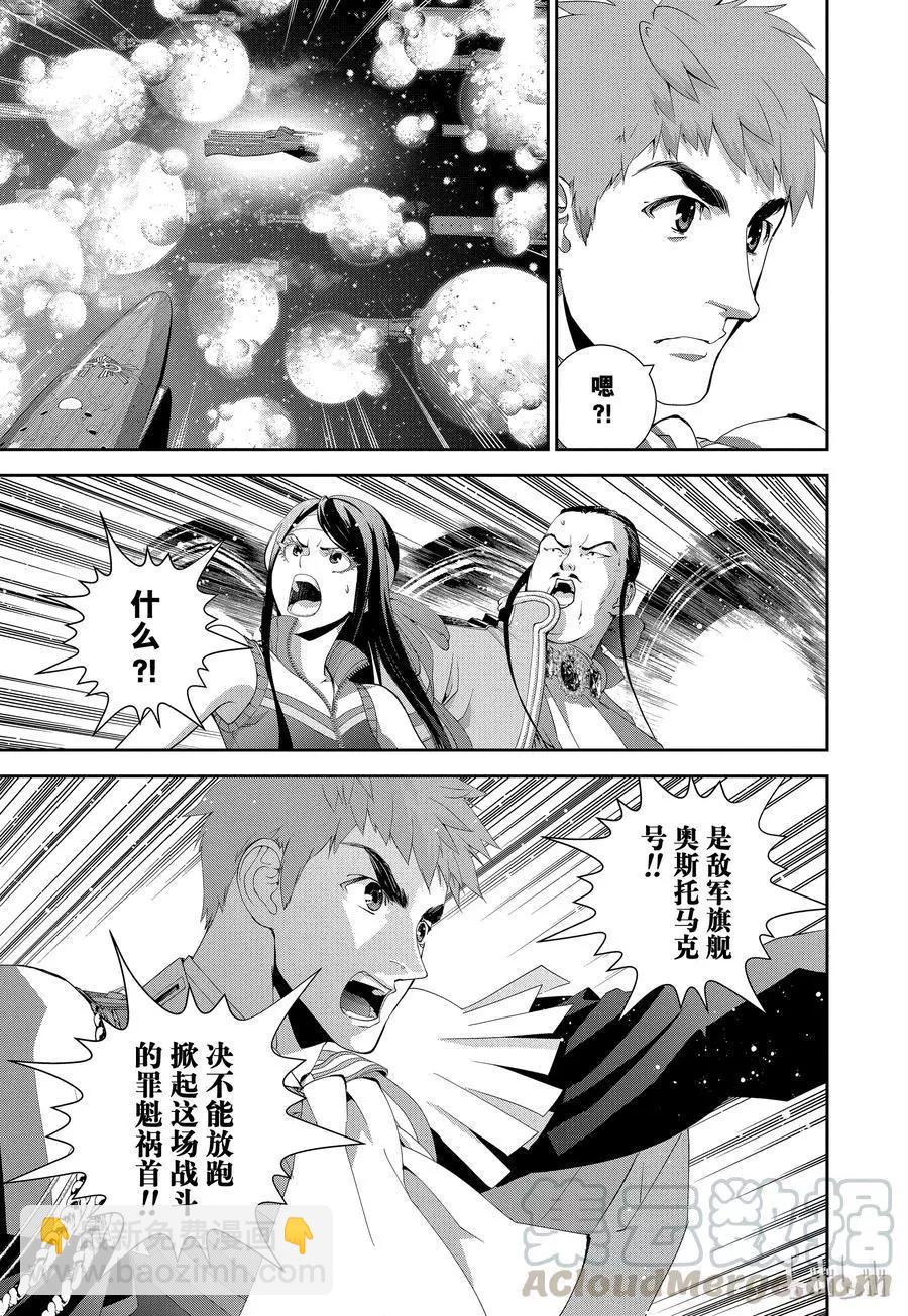 🍜银河英雄传说新连载 第105话 第19页