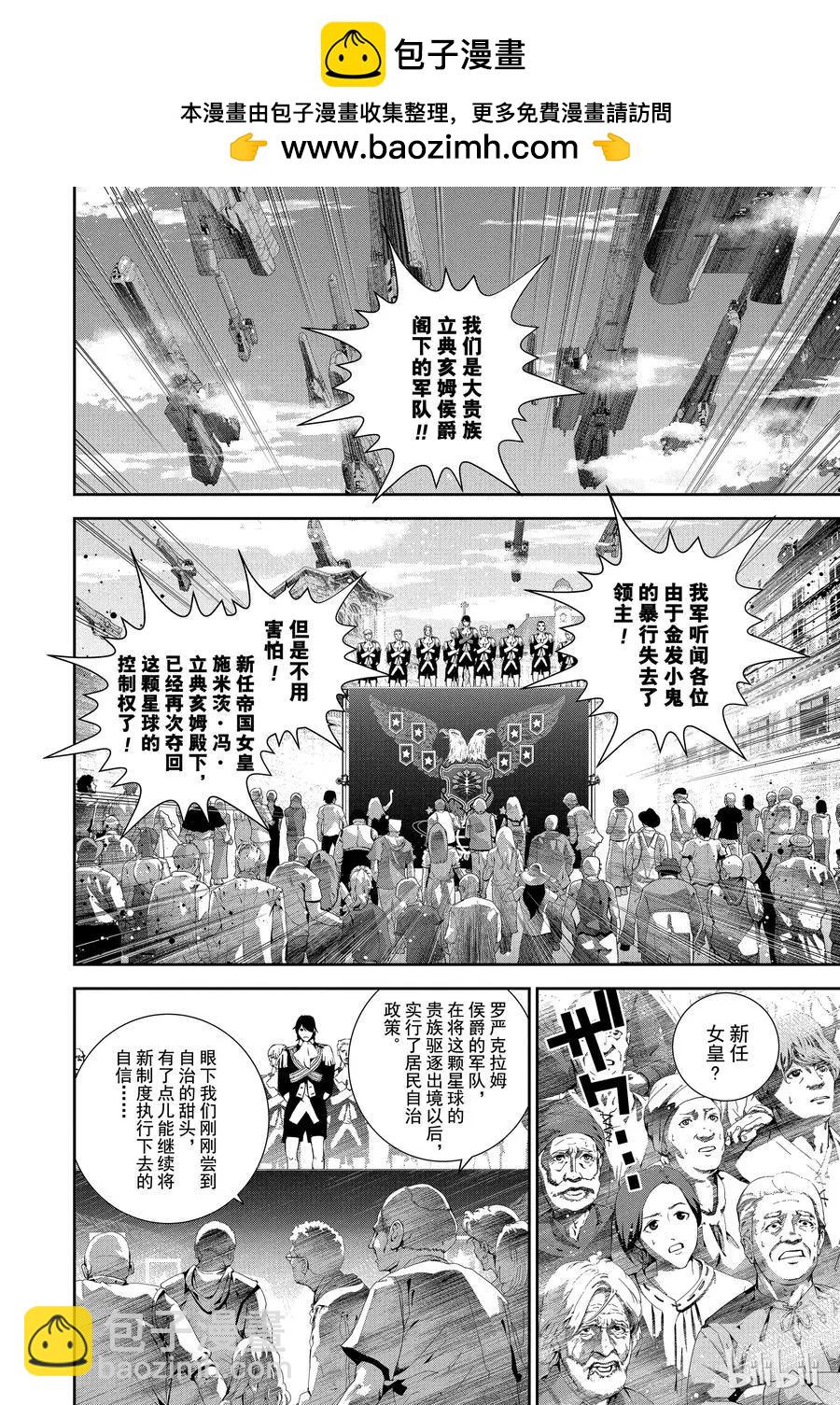 🍜银河英雄传说新连载 第105话 第2页