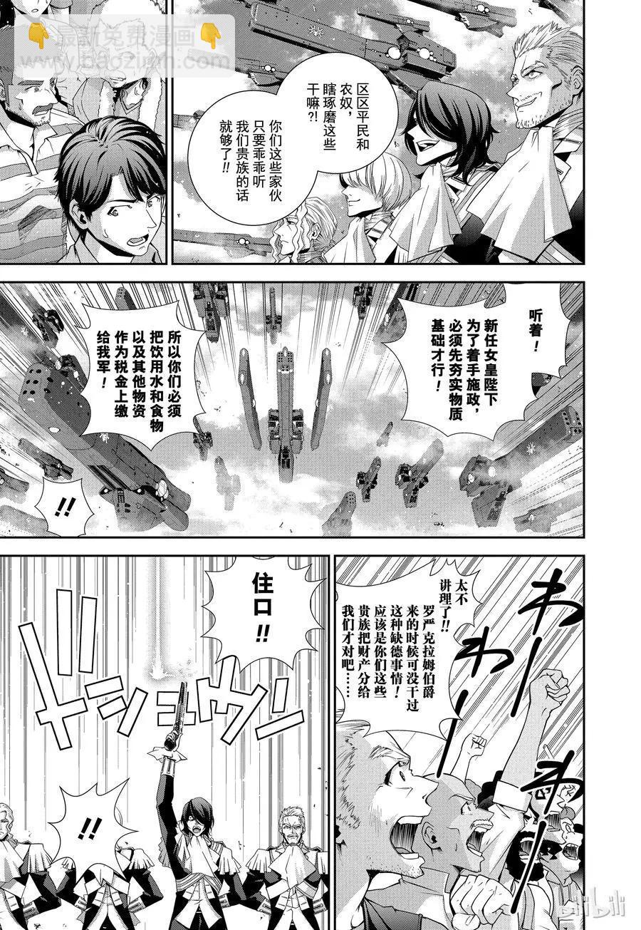 🍜银河英雄传说新连载 第105话 第3页
