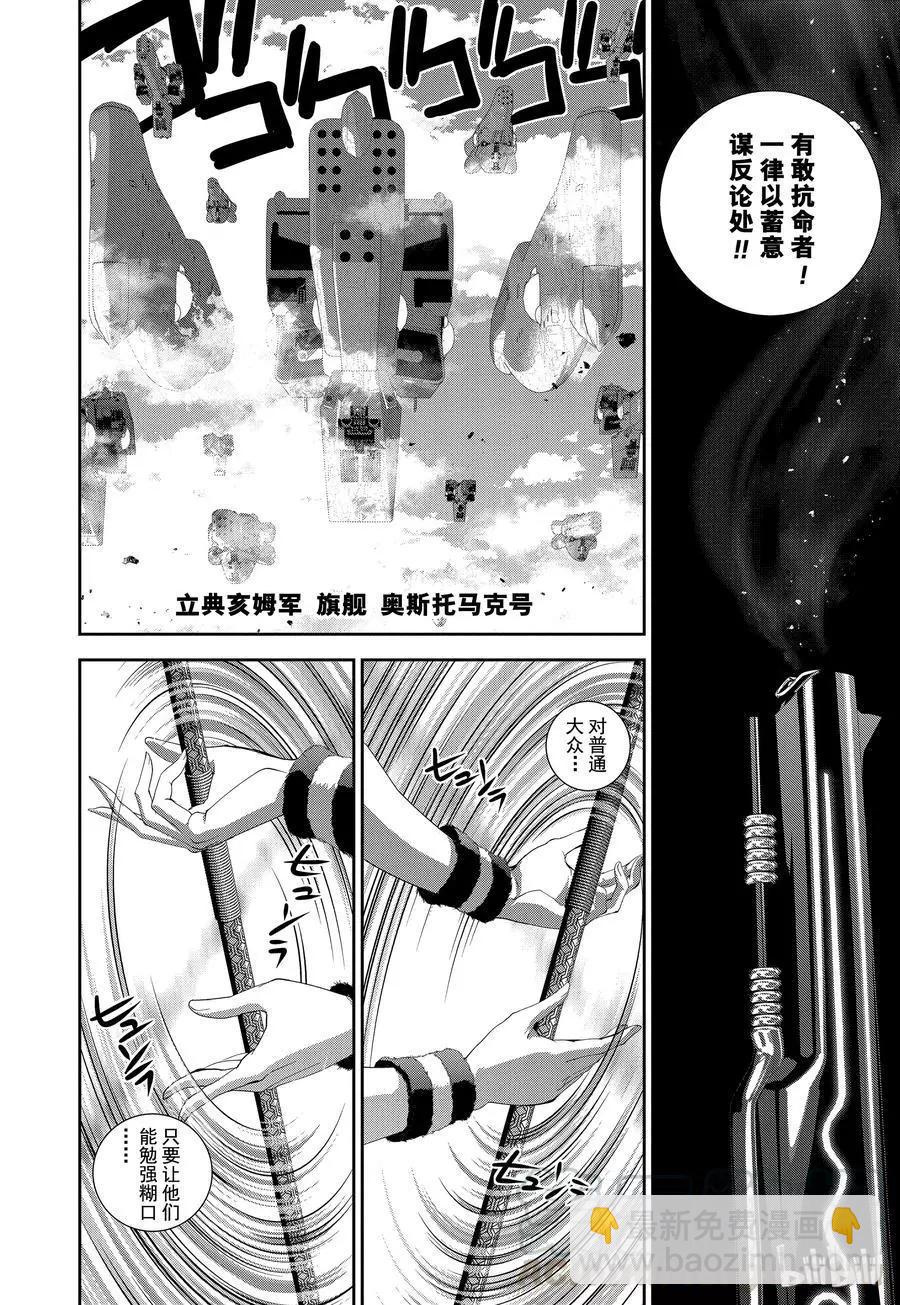 🍜银河英雄传说新连载 第105话 第4页