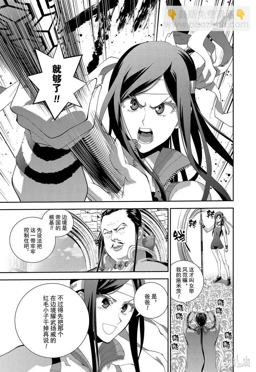 🍜银河英雄传说新连载 第105话 第5页