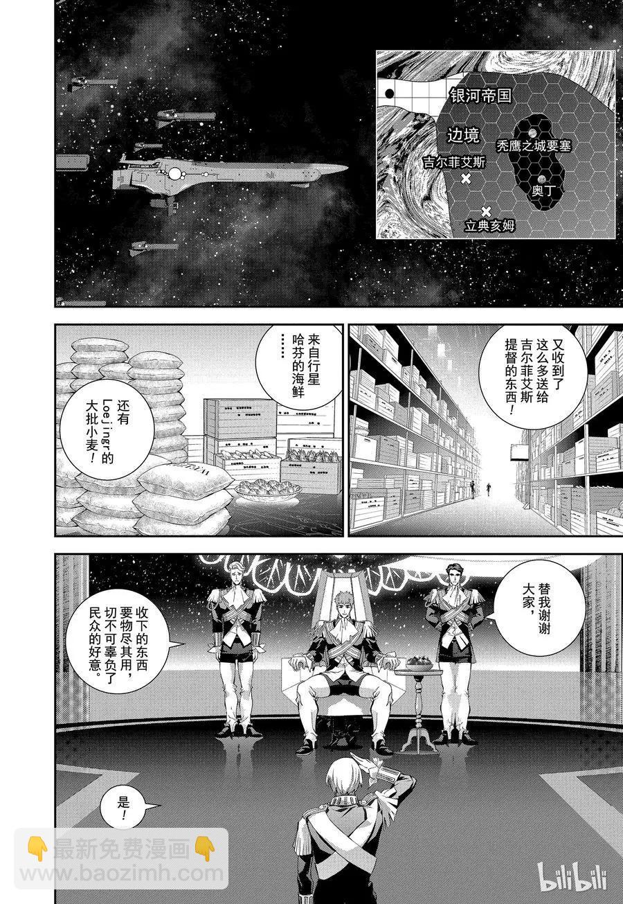 🍜银河英雄传说新连载 第105话 第6页