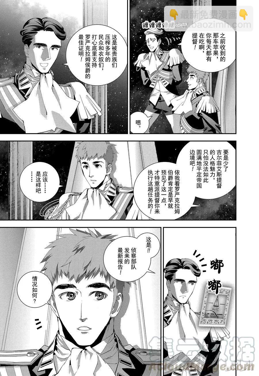 🍜银河英雄传说新连载 第105话 第7页