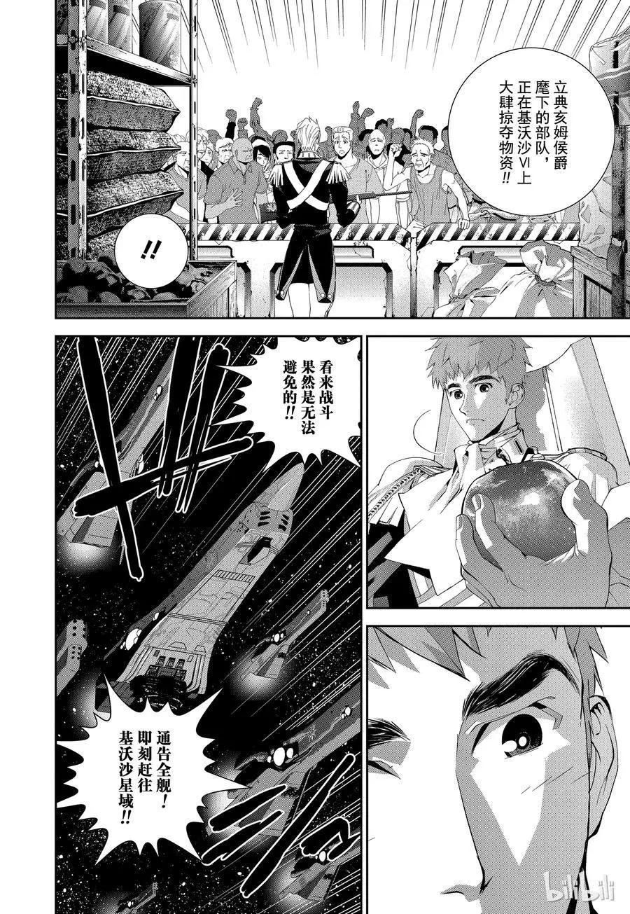 🍜银河英雄传说新连载 第105话 第8页