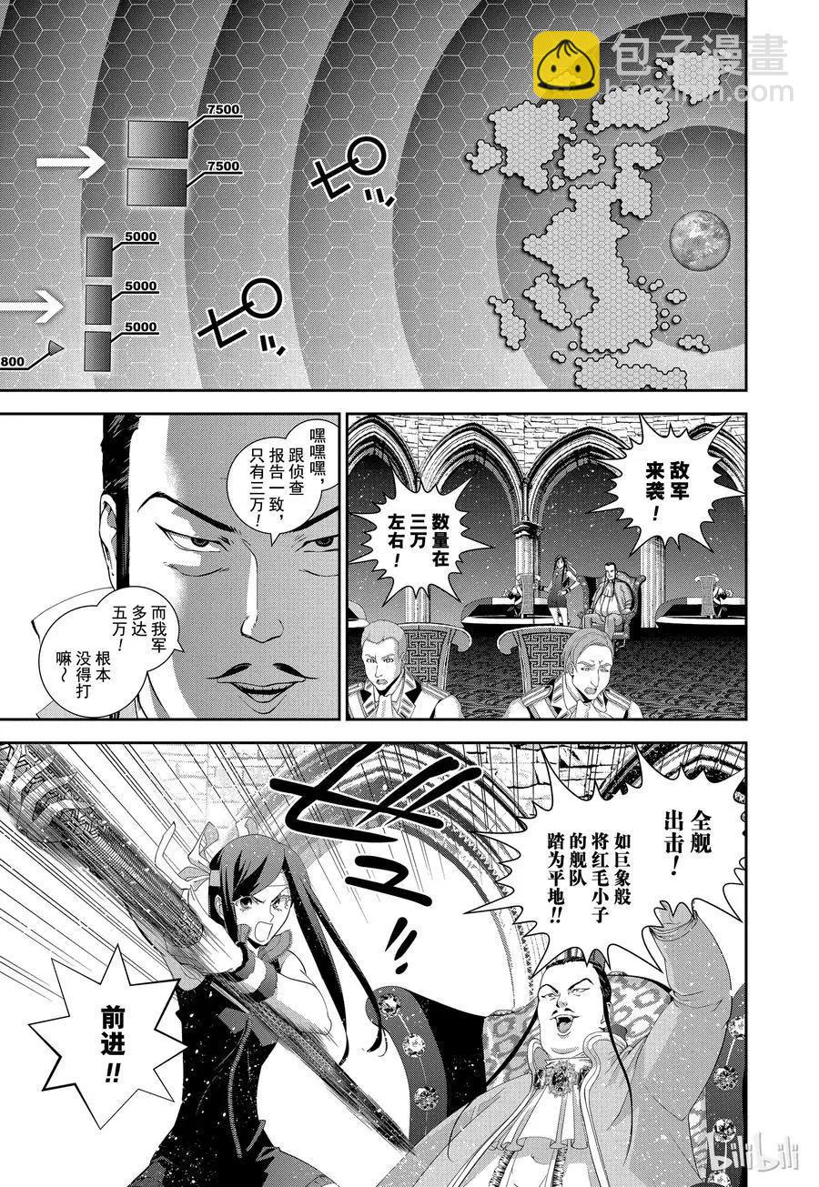 🍜银河英雄传说新连载 第105话 第9页