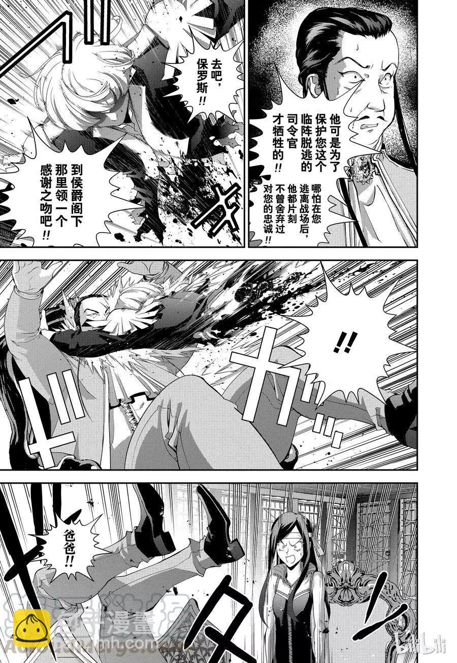🍜银河英雄传说新连载 第107话 第10页