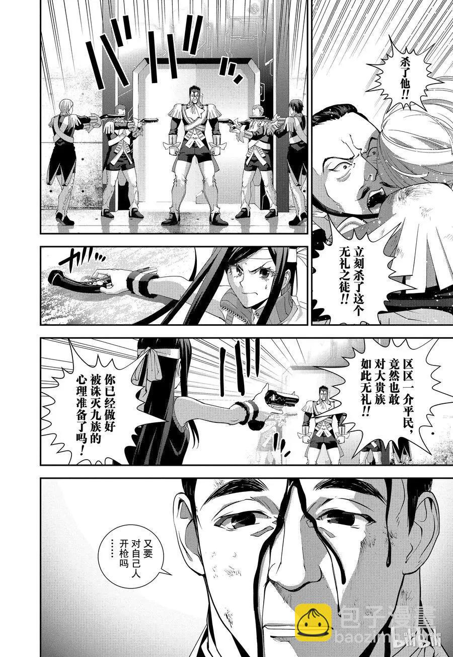 🍜银河英雄传说新连载 第107话 第11页