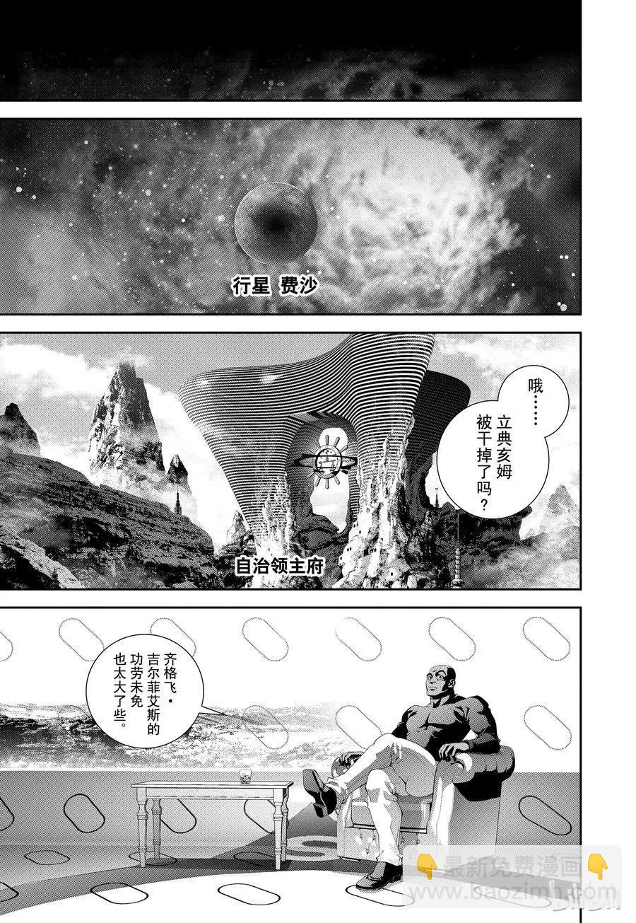🍜银河英雄传说新连载 第107话 第14页